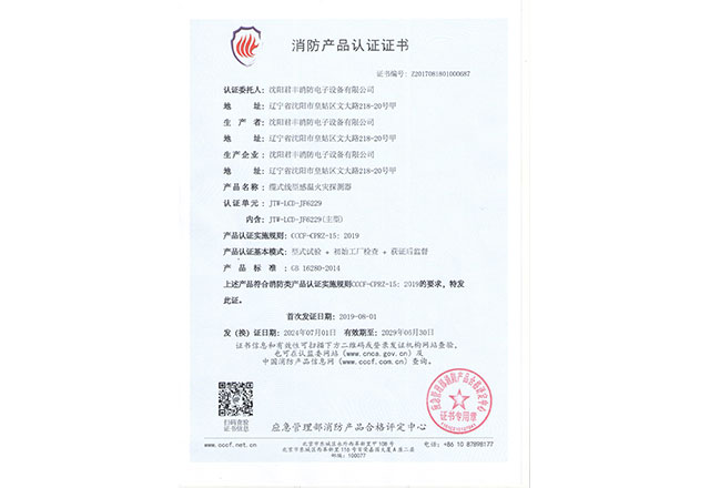 JTW-LCD-JF6229 缆式线型感温火灾探测器